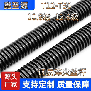 高强度10.9级梯形扣丝杆12.9调质淬火加硬T12-T80梯型扣螺杆丝杠