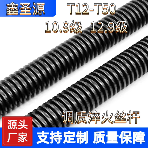 高强度10.9级梯形扣丝杆12.9调质淬火加硬T12-T80梯型扣螺杆丝杠