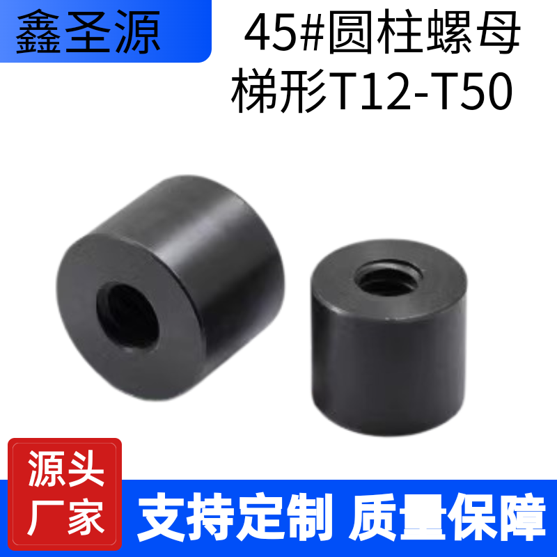 反牙T12*3T14T16T18T20x4梯形扣/T形牙/方牙圆柱螺母发黑加长加厚