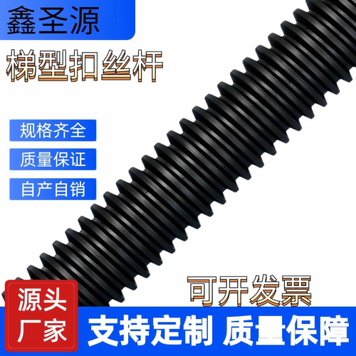 高强度TR40*7梯形丝杠高频淬火10.9级12.9级TR44*7梯型全牙丝杆