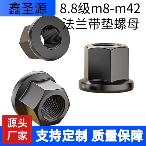 高强8.8级m8-m42法兰带垫螺母
