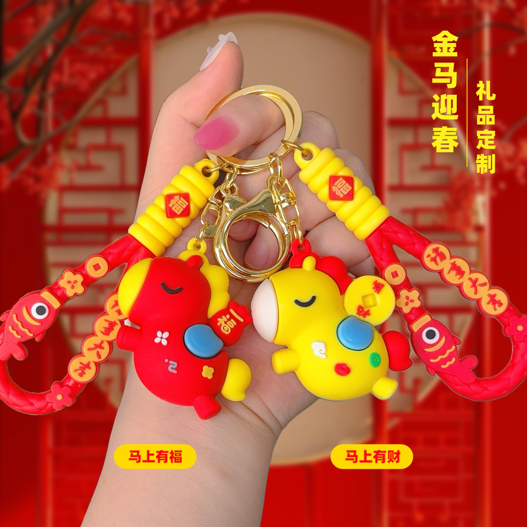 马年生肖吉祥物公仔挂件车钥匙扣