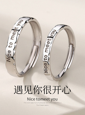 遇见你很开心一对戒时尚情侣戒指女网红简约开口指环七夕礼物