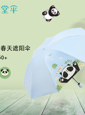 天堂伞33867E拥抱春天黑胶防晒防紫外线小清新晴雨两用三折便携