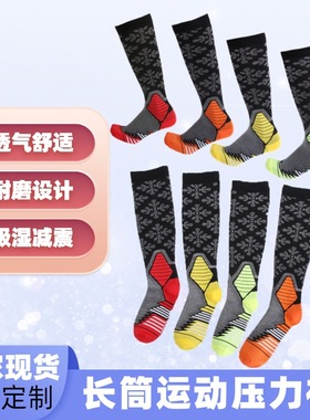 跨境Running socks男士足球运动防滑压力袜女骑行长筒压缩袜
