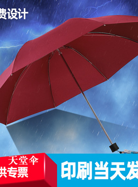 天堂伞33642E全钢骨架商务三折折叠防晒伞可印刷广告伞