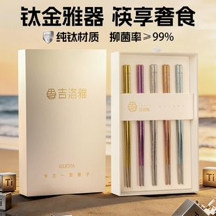 吉洛雅纯钛筷子家用高档防滑抗菌防霉耐高温一人一个专用送礼套装