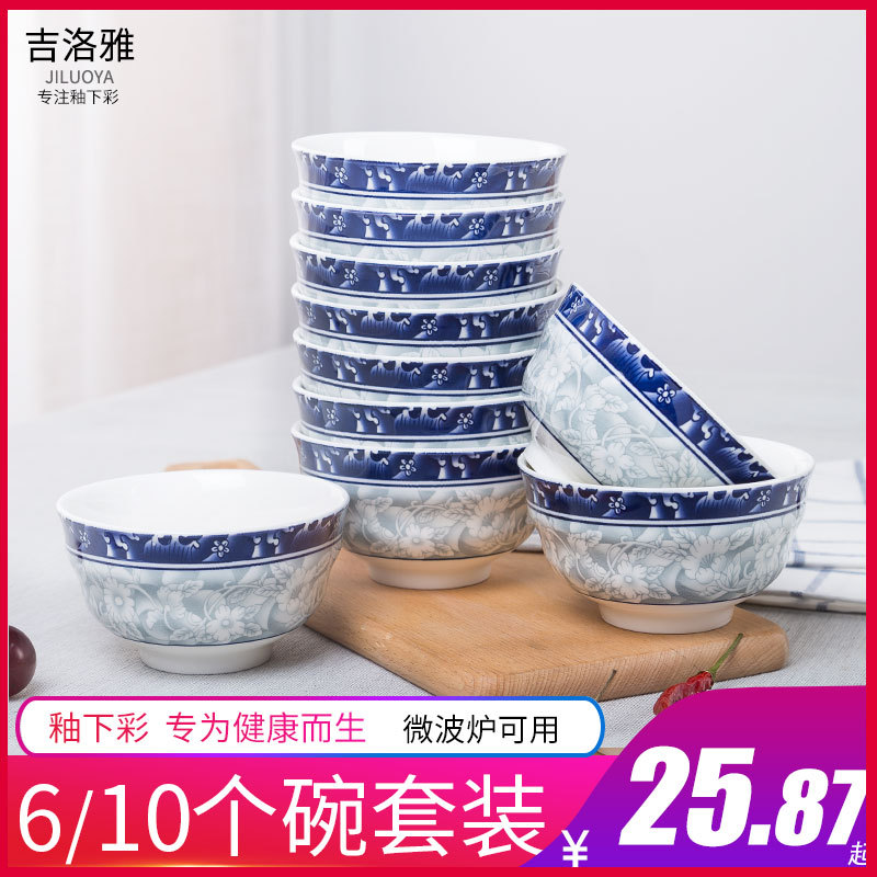 景德镇日式陶瓷碗碟套装4.5寸家用米饭碗5寸吃饭碗家用小碗10个装