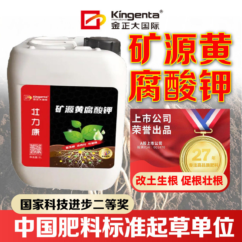 金正大矿源黄腐酸钾果蔬水溶肥