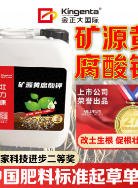 金正大矿源黄腐酸钾果蔬水溶肥