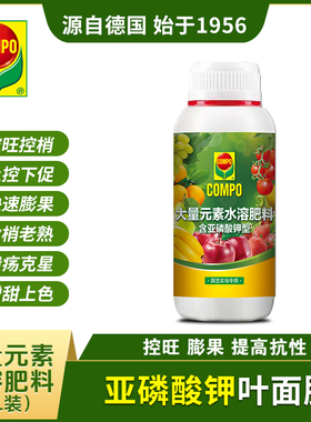 COMPO亚磷酸钾防病控梢控旺促花膨果磷钾叶面肥促进果实膨大