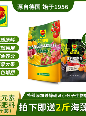 COMPO冲施水溶肥套餐果树蔬菜冲施肥进口品质产品快速膨大叶面肥