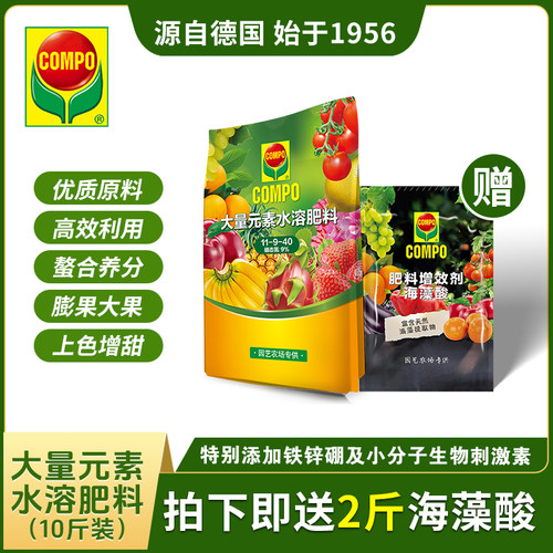 COMPO冲施水溶肥套餐果树蔬菜冲施肥进口品质产品快速膨大叶面肥