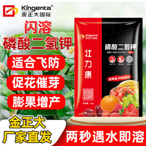 金正大正品闪溶磷酸二氢钾柑橘槟榔果树飞防保花膨果增产磷肥钾肥