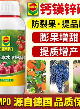 德国compo钙镁锌硼中微量元素水溶肥料糖醇螯合钙叶面肥正品农用