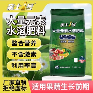 亲土1号大量元 素平衡高钾水溶肥果树蔬菜通用冲施膨大肥叶面肥料