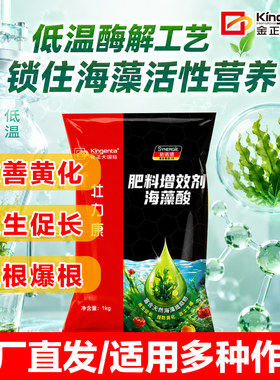 海藻酸土壤活化剂快速生根液
