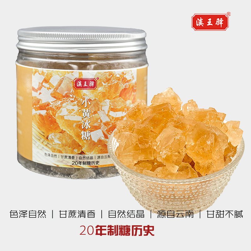 云南黄冰糖老冰糖土冰糖2斤实惠装冰糖雪梨酿酒泡菜多晶体小黄冰