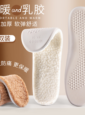 乳胶加羊羔绒冬季防寒保暖鞋垫
