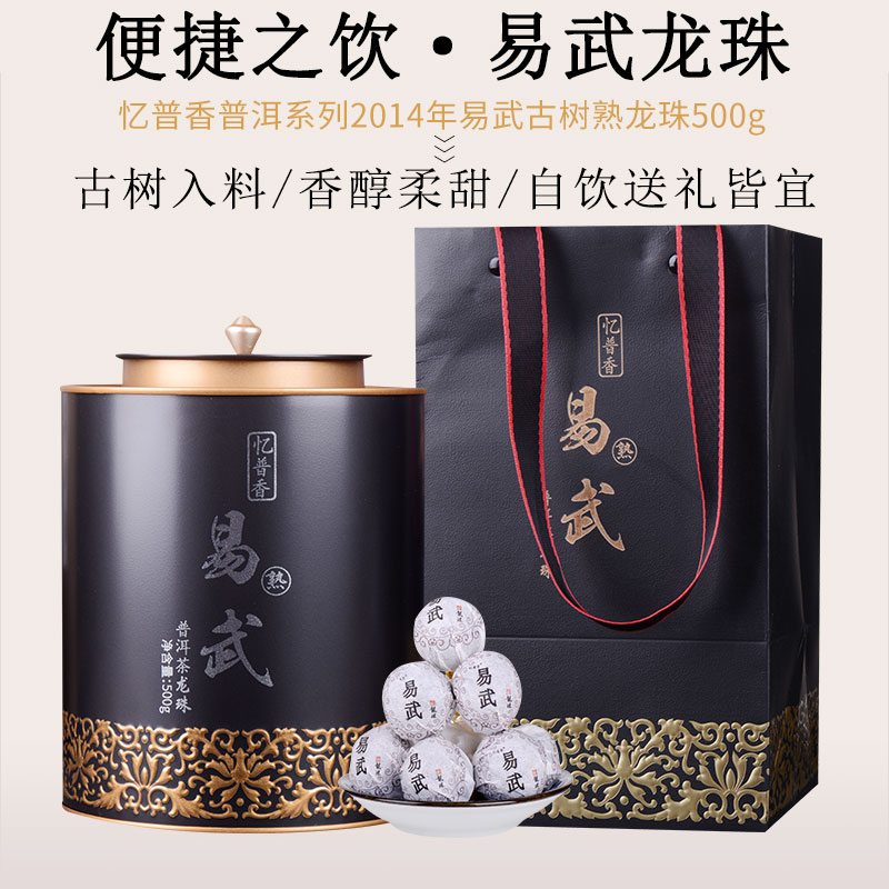 2014年头春手工龙珠普洱茶熟茶