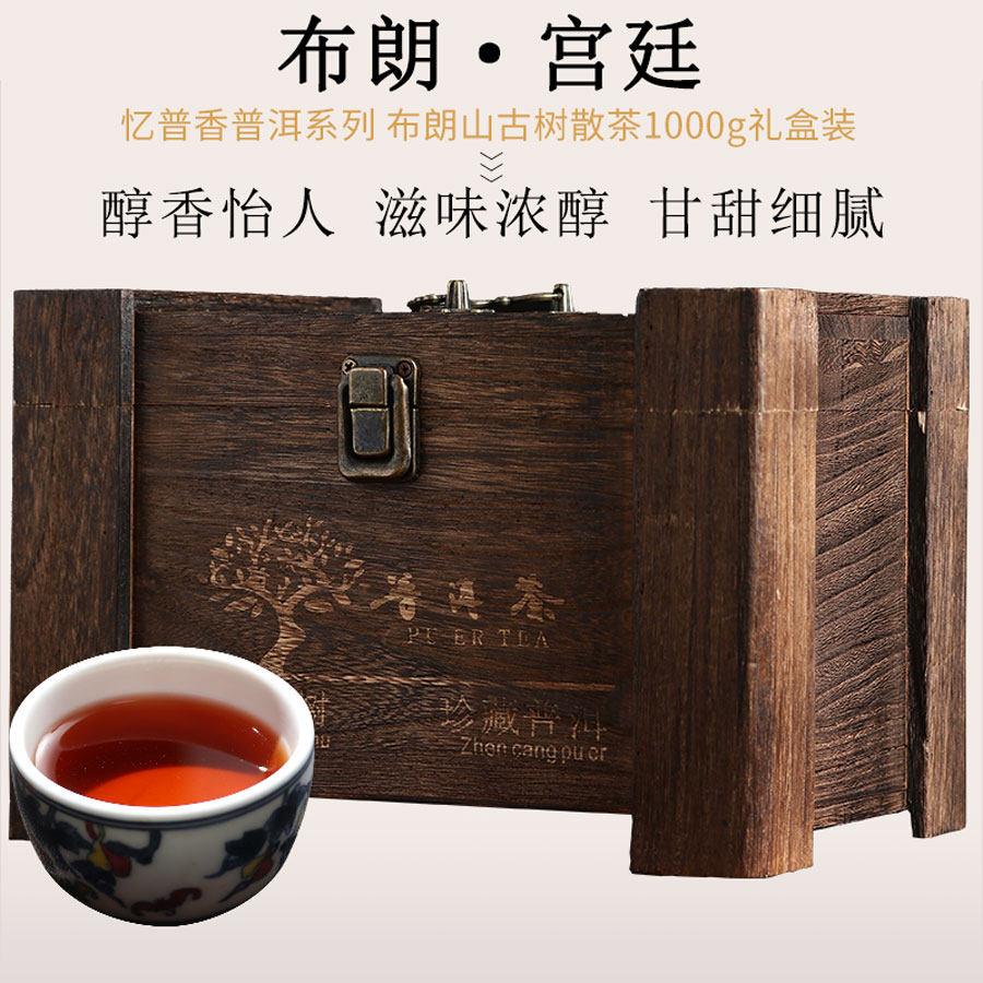 2008年布朗山普洱熟茶宫廷散茶浓香型散装1000g陈年古树茶礼盒装