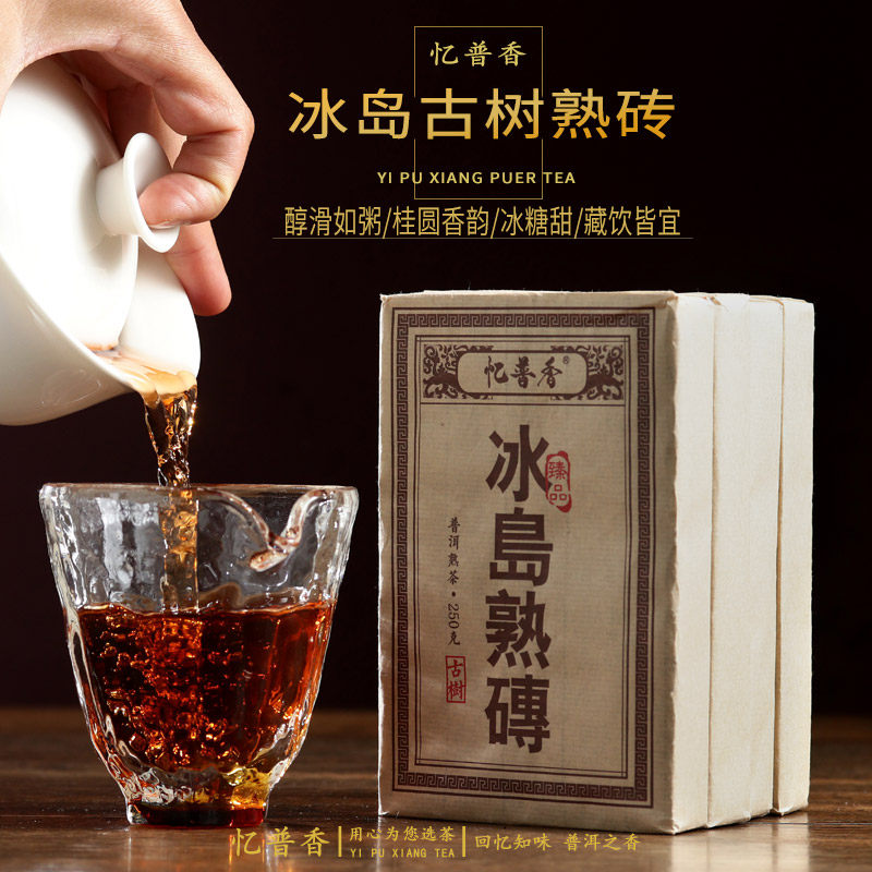 2008年冰岛古树云南普洱茶