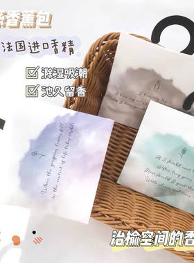 好香好香！ hugeegg凝香包衣柜衣橱持久香气除味防潮车载香薰