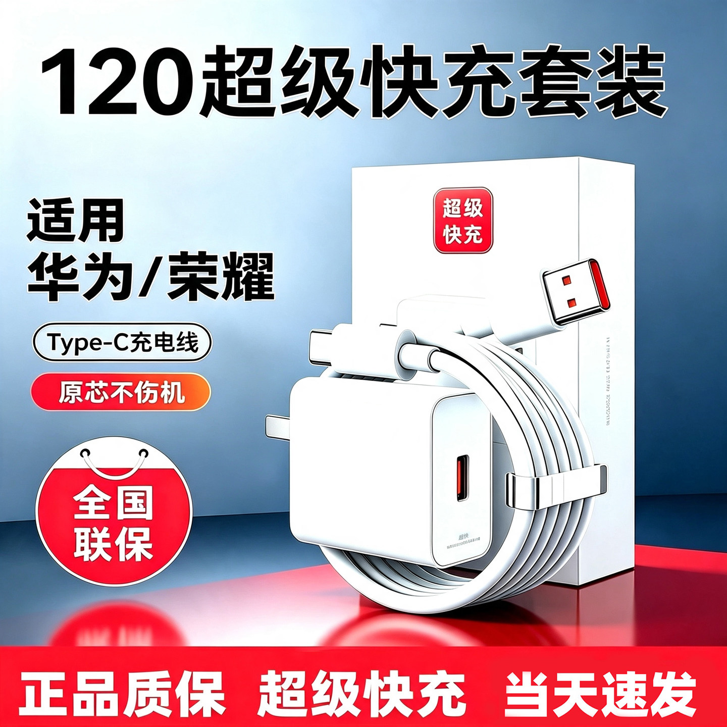超级闪充120充电头3C认证适用华为安卓三星小米快充插头vivoOPPO荣耀通用手机快充充电器头type-c充电数据线