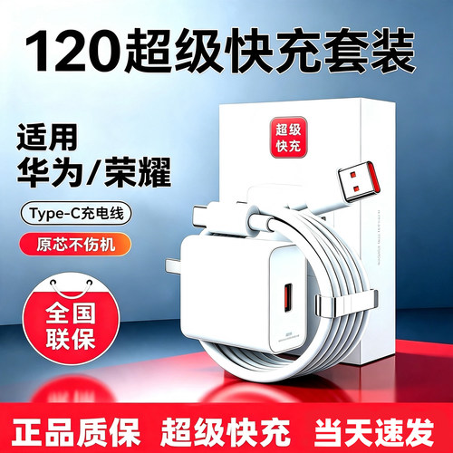 超级闪充120充电头3C认证适用华为安卓三星小米快充插头vivoOPPO荣耀通用手机快充充电器头type-c充电数据线