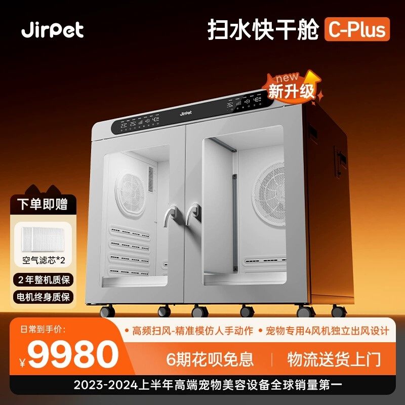 Jirpet宠物烘干箱C7S猫咪烘干机全自动静音家用大型犬狗吹水风毛