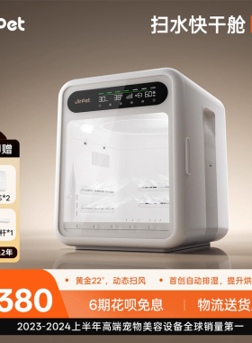 jirpet宠物烘干箱F1S智能猫咪烘干机吹风静音家用狗狗扫水快干舱