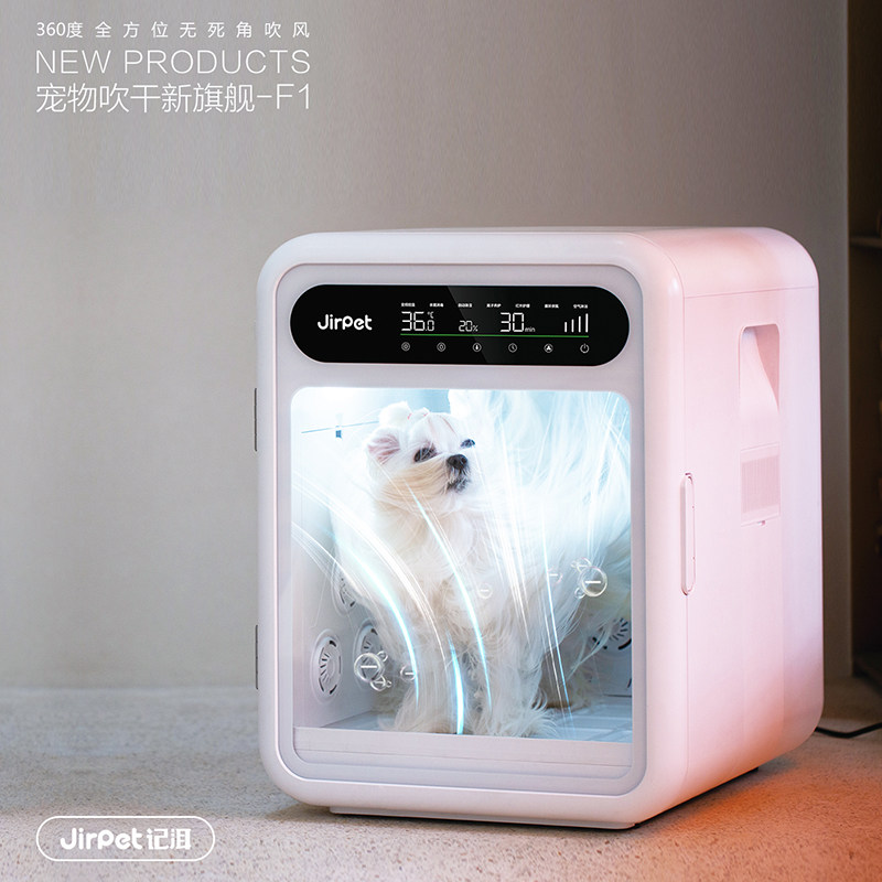 JirpetF1宠物烘干箱智能猫咪烘干机全自动静音家用小型犬狗狗吹风