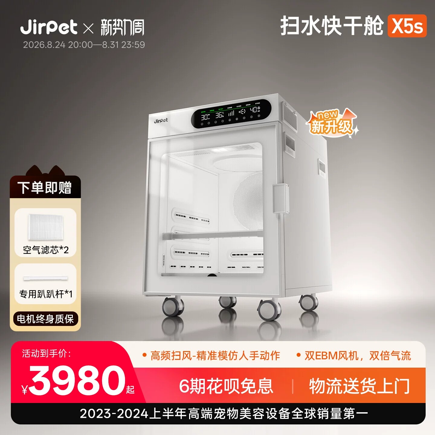 Jirpet宠物烘干箱X5S记洱扫水快干舱吹水机中小犬猫咪通用负离子