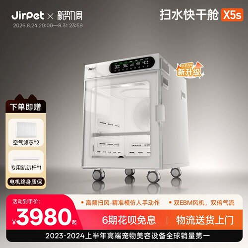 Jirpet全自动静音宠物烘干箱