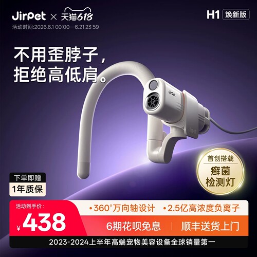 Jirpet宠物挂脖吹风机H1静音负离子猫狗吹水机宠物癣菌灯可照猫藓