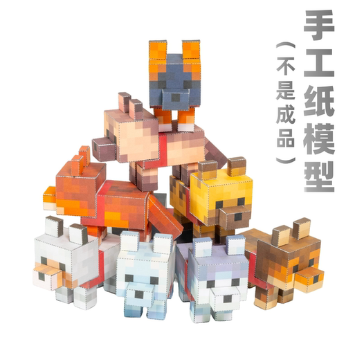 我的世界幼狼青蛙动物羊狼猪狐狸牛猫手工DIY剪纸模型摆件玩具