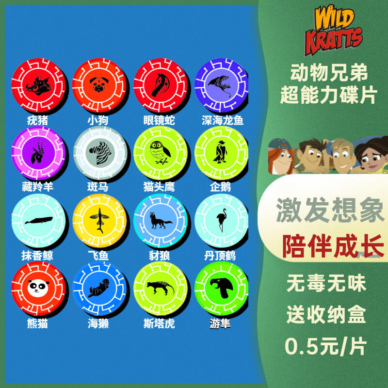 动物兄弟超能力碟蝶片变身卡片衣服套装儿童海洋玩具圆卡4-5男孩