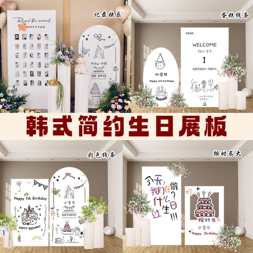 韩式简约ins风宝宝生日百天周岁kt板订制拍照背景小红书同款定制