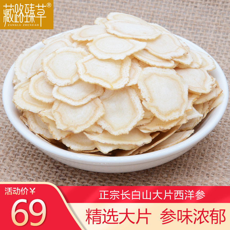 正宗大片西洋参片正品切片长白山特级花旗参片人参100g泡茶滋补在类目 传统滋补营养品, 参类滋补品, 西洋参中 - 来自Buy2taobao.com提供专业的淘宝代购服务