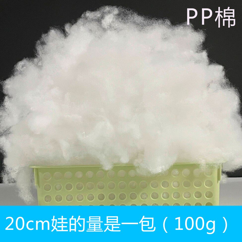 棉花娃娃专用填充PP棉羽绒棉高弹蓬松可水洗手工DIY玩偶公仔辅料