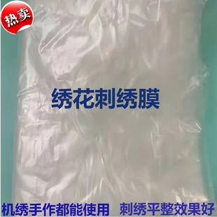 刺绣膜手绣机绣棉花娃娃面皮服装拓图纸图案转印拷贝纸透明刺绣用