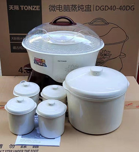 全新原厂天际DGD40-40DG电炖锅 外锅 机器塑料盖主机炖盅 保修2年