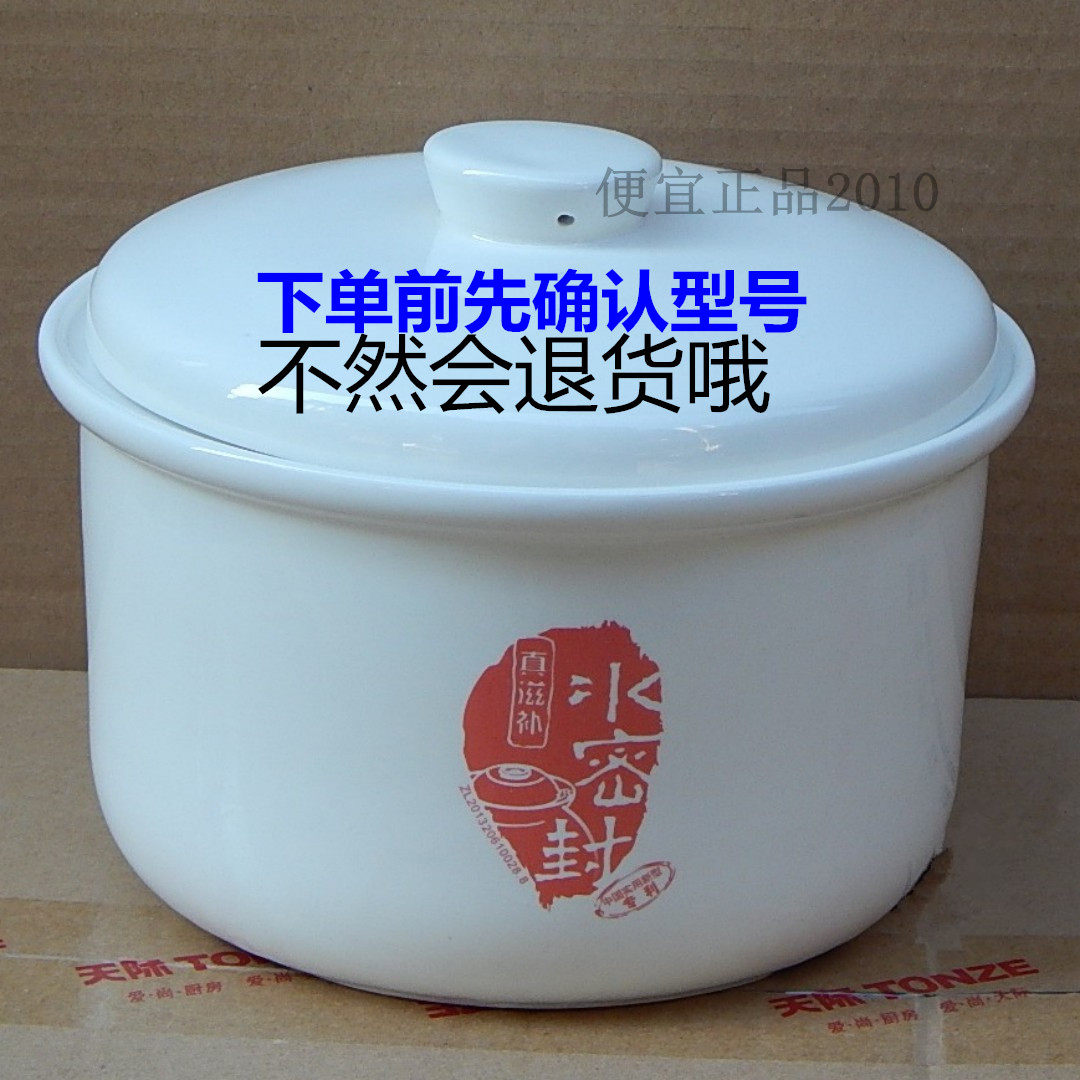 原装原厂天际GSD-22F 电炖锅内胆盖内锅冰焰陶瓷盖云晶瓷炖盅2.2L
