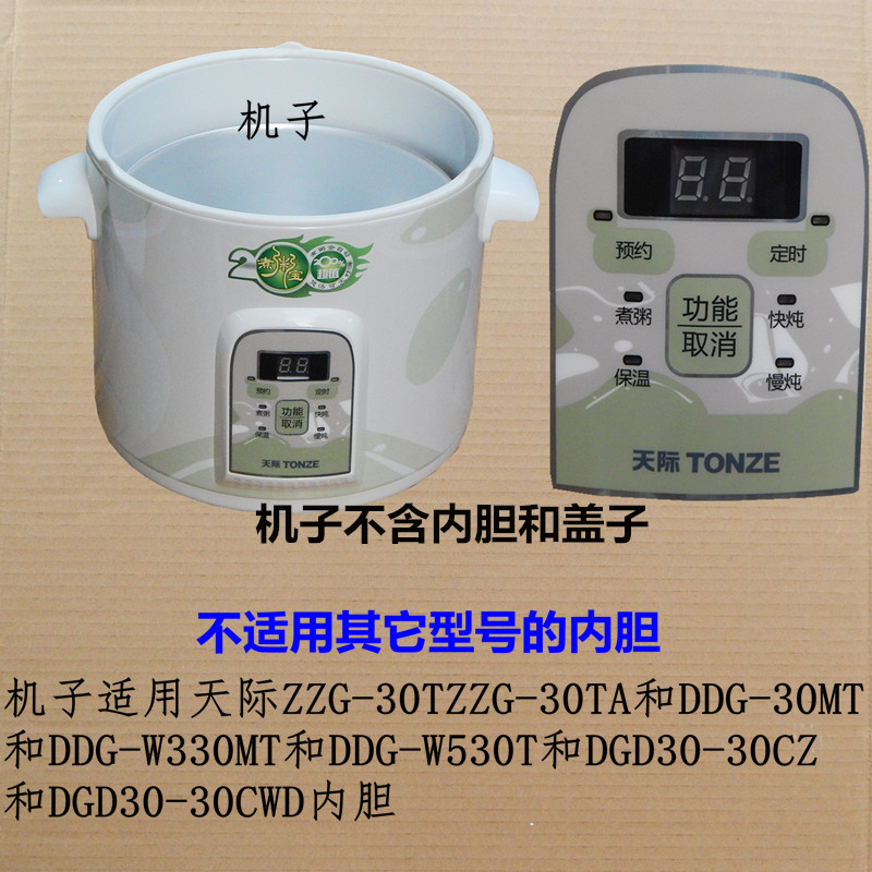 全新外锅天际原装免费保修2年