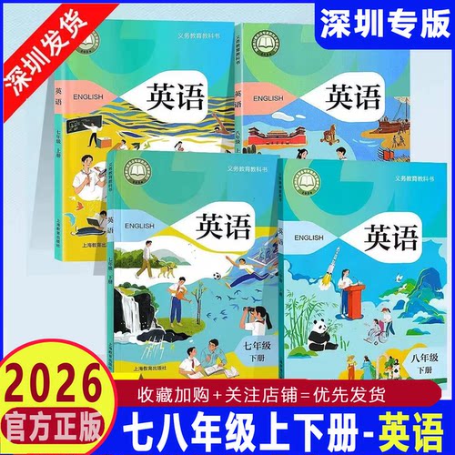 新改版2026春沪教版初中英语学生用书课本教材七八九年级上册下册沪教版英语课堂笔记义务教育教科书上海教育出版深圳广州沈阳适用