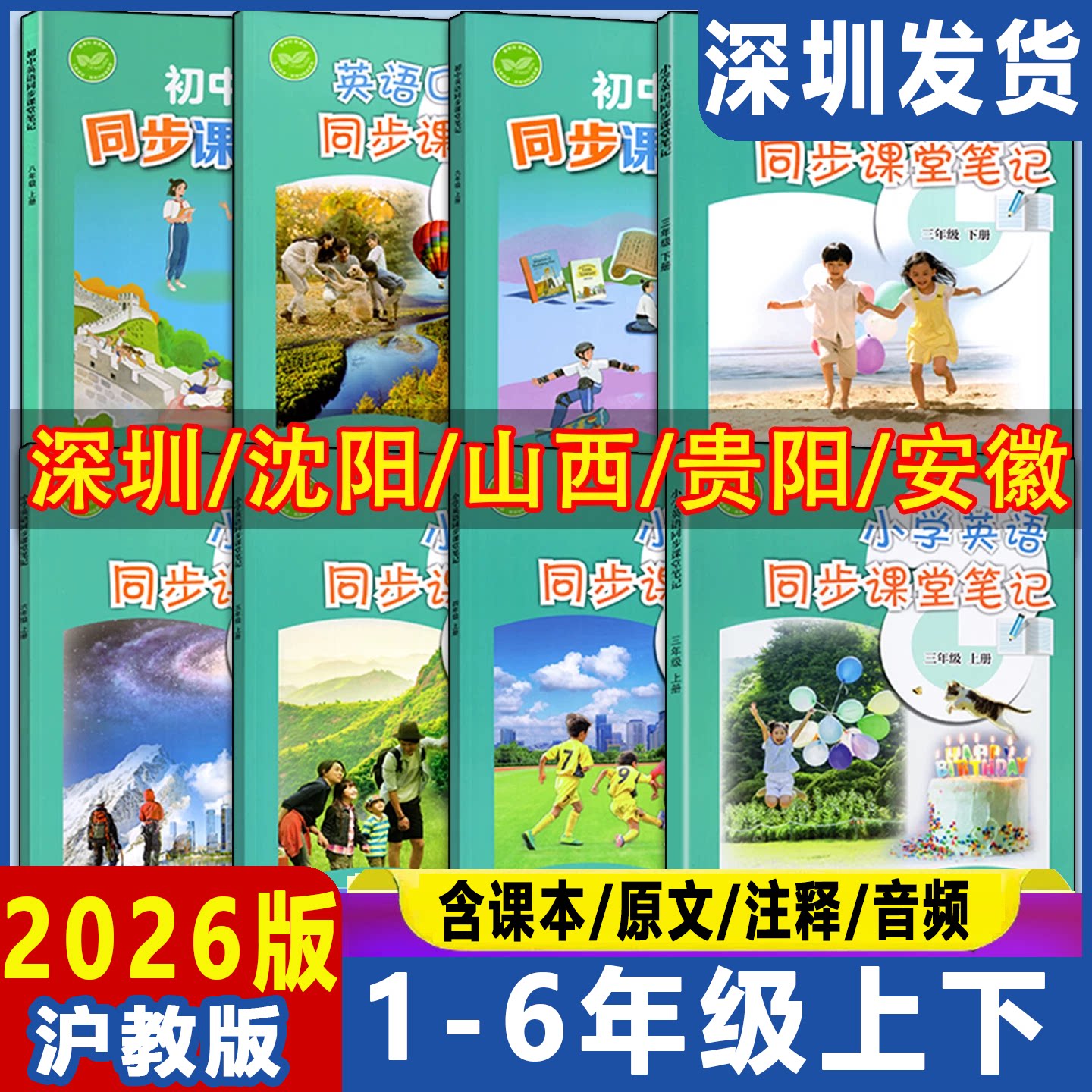 新改版2026年深圳小学英语课堂笔记一二三四五六年级上下册英语书课本123456年级上册下册版沪教版教材教科书义务教育教