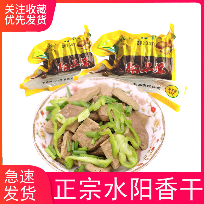 正宗安徽宣城特产水阳干子10X180g水阳三宝五香豆腐香干零食包邮