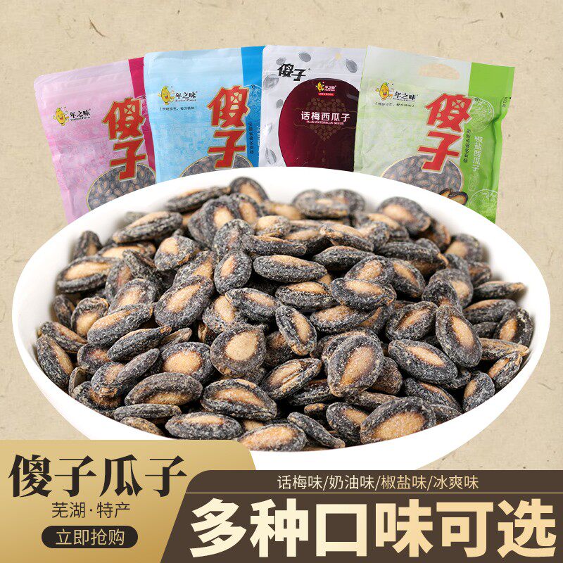 正宗芜湖傻子瓜子散装西瓜籽大小片奶油椒盐咸冰爽话梅西瓜子760g