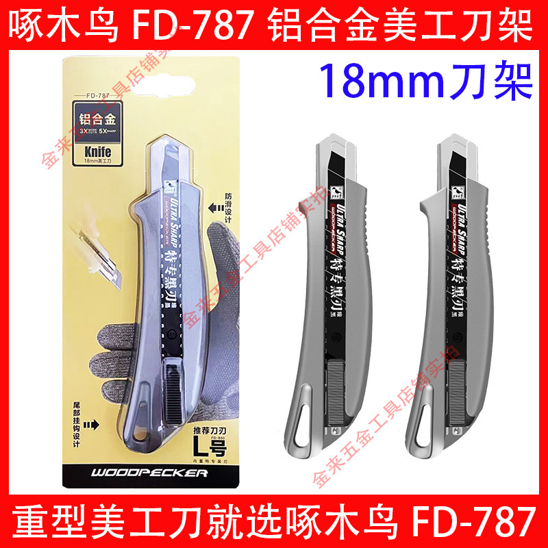 啄木鸟铝合金重型刀架FD-787加厚图片