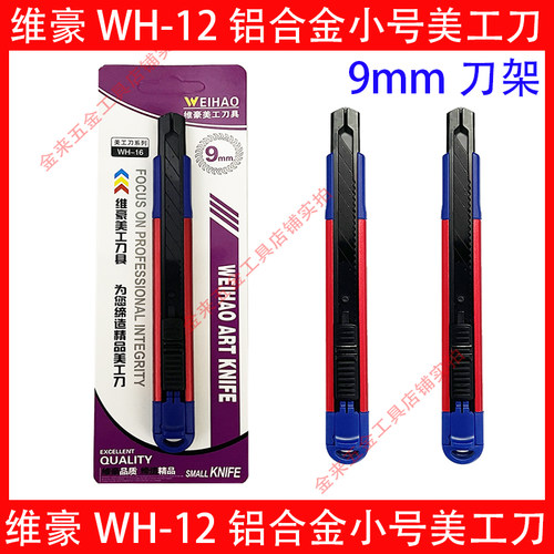 小号铝合金美工刀壁纸刀9mm